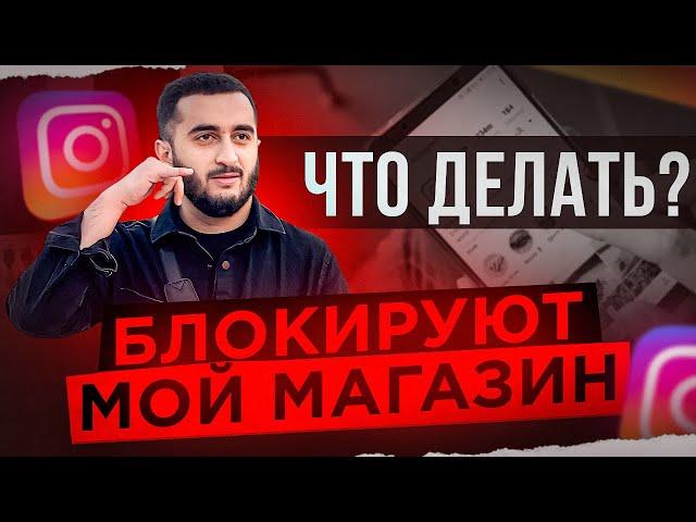 КАК ИЗБЕЖАТЬ БЛОКИРОВКУ В ИНСТАГРАМ ? ЗА ЧТО БАНЯТ ИНСТАГРАМ АККАУНТ ?