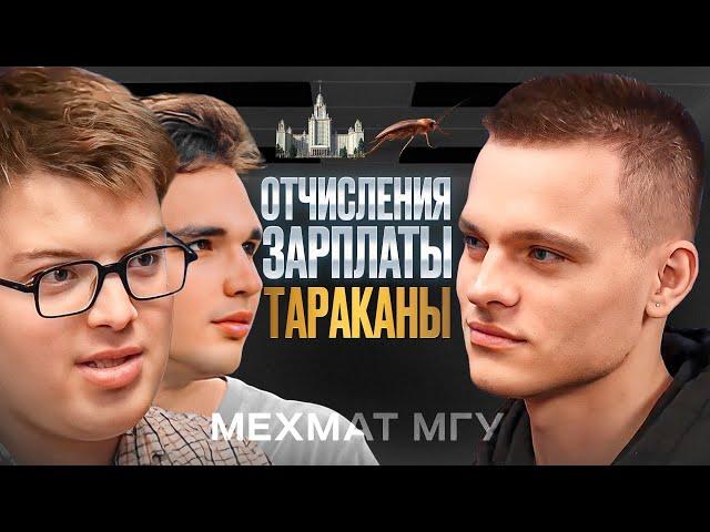 Мехмат МГУ - все про место, где учатся ГЕНИИ МАТЕМАТИКИ!