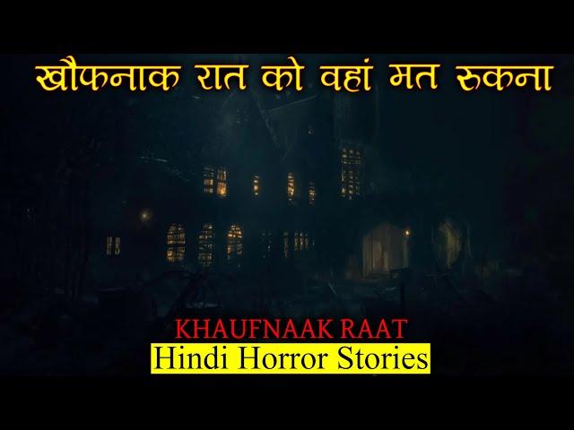 खौफनाक रात को वहां मत रुकना | Khaufnaak Raat Horror Stories | Hindi Horror Story EP 244