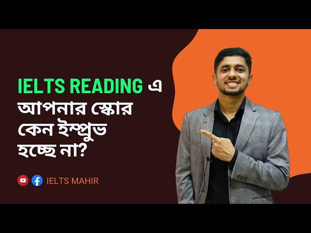 IELTS Reading Tips and Tricks Bangla | Improve Your Reading Score | IELTS Mahir