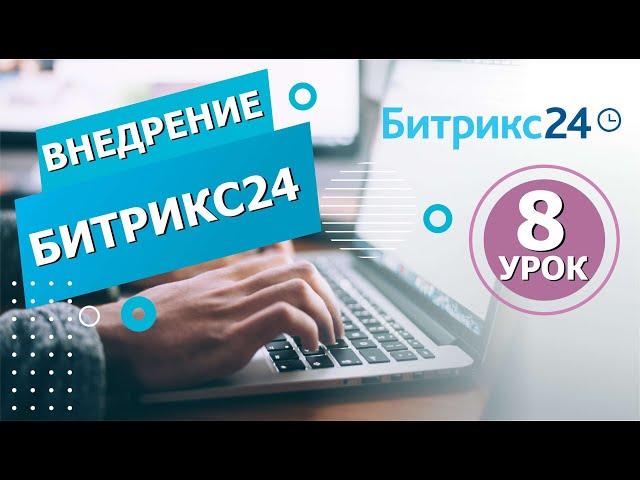 Как НАСТРОИТЬ CRM систему самому. Пошаговый План НАСТРОЙКИ CRM