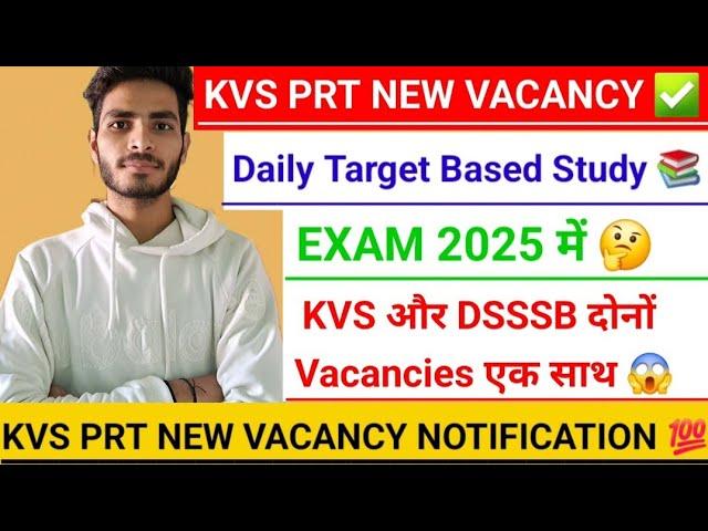 KVS PRT NEW VACANCY KVS PRT VACANCY NOTIFICATION  DSSSB PRT NEW VACANCY ‍ KVS और DSSSB दोनों साथ