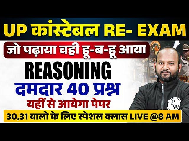 UP POLIC EXAM ANALYSIS 2024 | UP POLICE CONSTABLE REASONING QUESTIONS | UPP REASONING BY PULKIT SIR