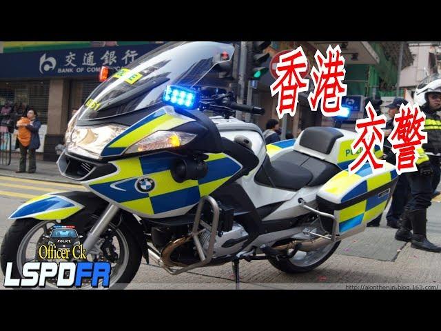 【Officer Ck】GTA5 香港交警再次登场！ 拥有很不一样的巡逻感觉！真的太刺激了！