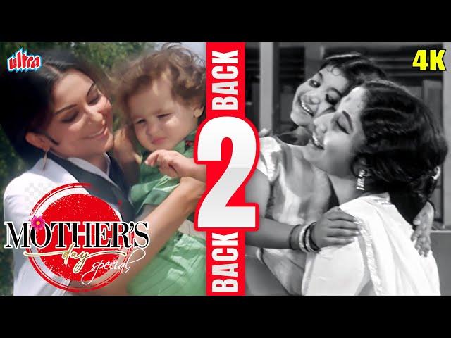 CHANDA HAI TU MERA SURAJ x O MERI LADLI - Mother's Day Special Back2Back Songs - Lata M, Suman K