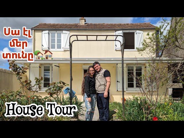 Ահա և մեր տունը Դատարկ House Tour