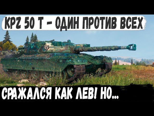 Технарь взял kpz 50t поехал в раш и показал на что способен этот танк в бою в world of tanks