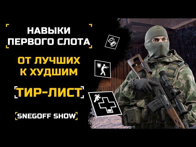 НАВЫКИ ПЕРВОГО СЛОТА - КАКОЙ САМЫЙ ЛУЧШИЙ? | ТИР-ЛИСТ | КАЛИБР | [#калибр #caliber #caliber_игра]