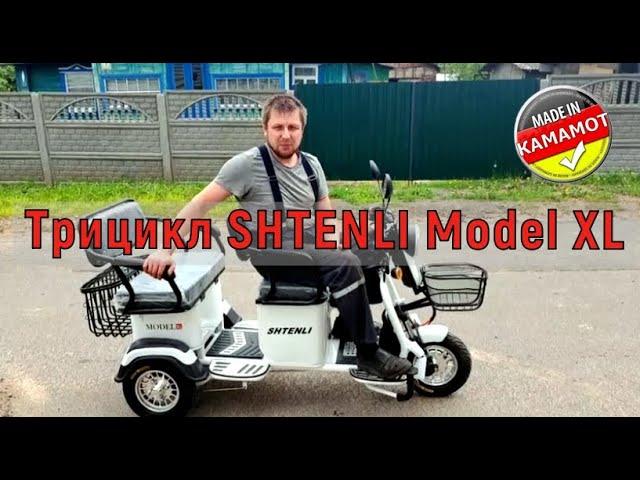 Трицикл Shtenli  Model XL - крутая НОВИНКА. Сборка. Тест-драйв. Первое впечатление