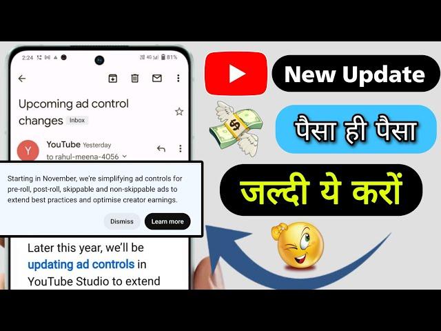 upcoming ad control changes | upcoming ad control change youtube email | youtube New update 2023