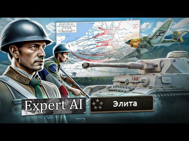 ФРАНЦИЯ на МАКСИМАЛЬНОЙ СЛОЖНОСТИ • Hearts Of Iron 4 By Blood Alone Элита