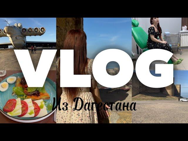 Vlog.Дагестан.Ринопластика.мои тарелочки.wb.#влог #дагестан