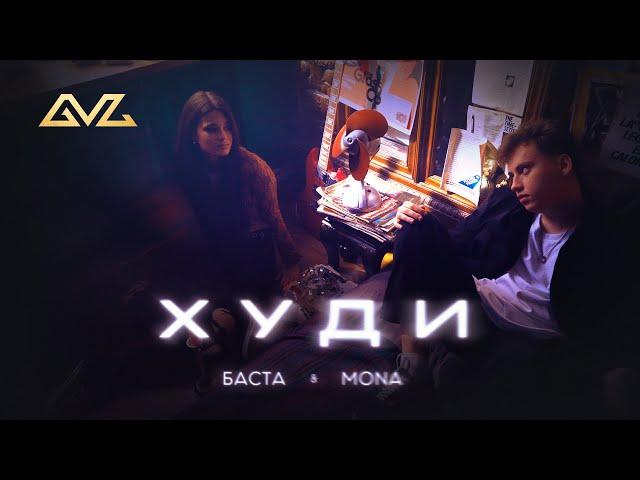 Баста, MONA – Худи