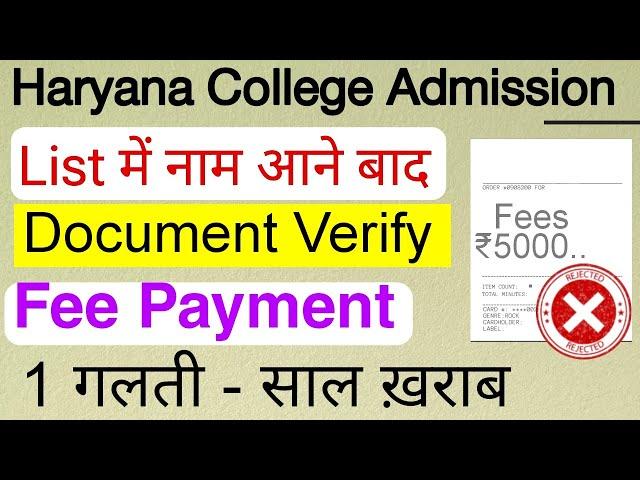 Haryana college Fees payment  | documents verification | haryana college Admission 2024 latest