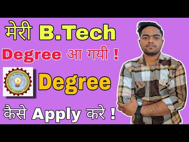 AKTU Degree Not Received | AKTU Final Year BTech Me Degree Kaise Apply Kare | Update World |