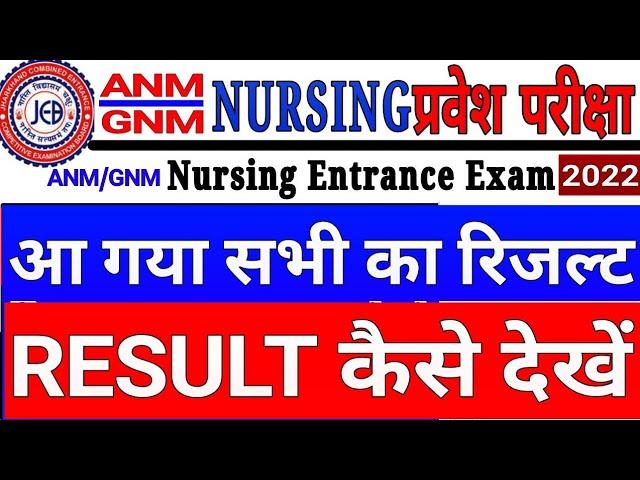 ANM/GNM Nursing Result Released | How to Check Nursing Result 2022 | Anm/Gnm Score Card| #ANM | #GNM