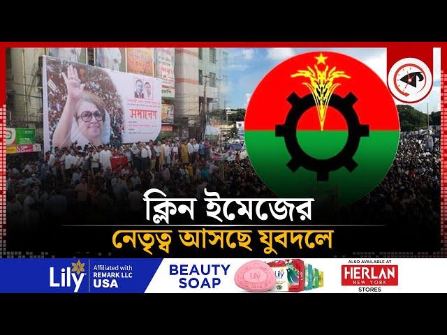 ক্লিন ইমেজের নেতৃত্ব আসছে যুবদলে | Jubo Dal | BNP | Political Update | Kalbela