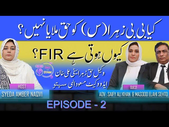 Talk With Syam I Saify Ali Khan & Masood Elahi Sehto I Syeda Amber Naqvi