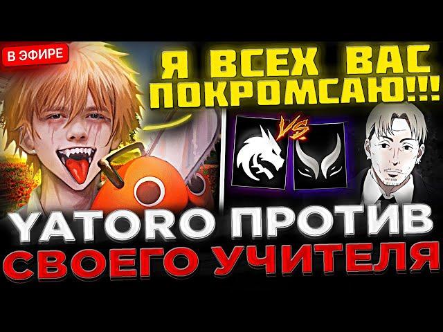 YATORO VS AME !  ЯТОРО Против Своего УЧИТЕЛЯ ! Team Spirit vs Xtreme Gaming на Clavision Snow Ruyi