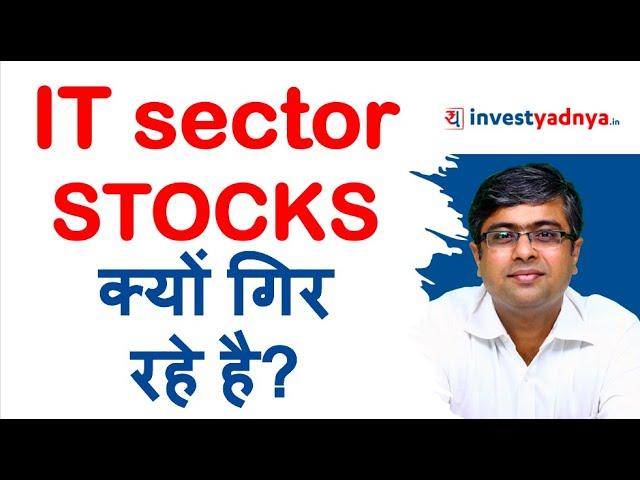 IT sector Stocks क्यों गिर रहे है? Parimal Ade