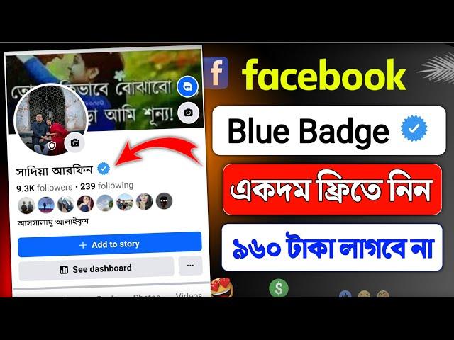 facebook black tick verification 2023 | how to get meta verified on facebook free