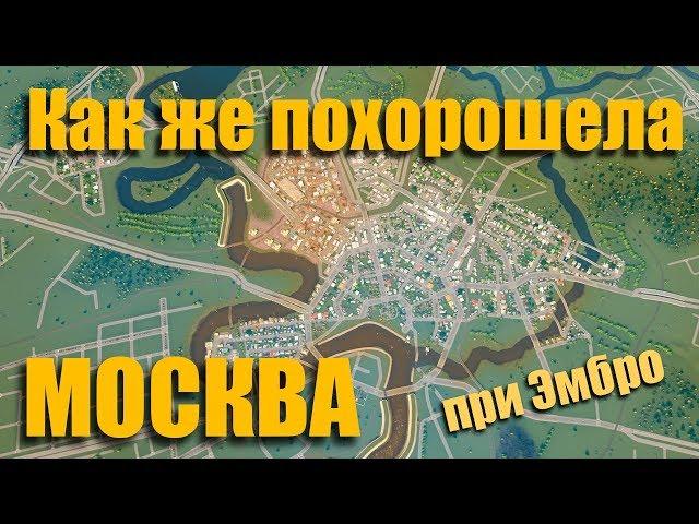  СТРОИМ МОСКВУ В Cities: Skylines