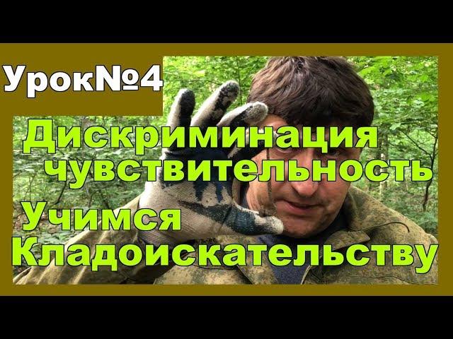 Учимся искать монеты и клад. Как найти клад? Урок№4 Skilur