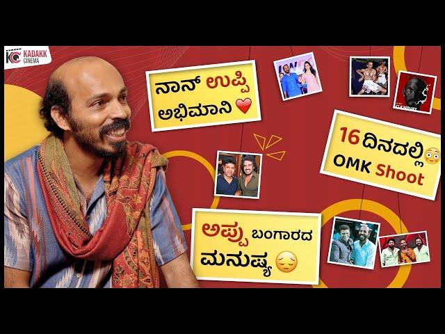 Raj B Shetty’s ️Photobooth about Appu, 45, Malayalam Fandom, RRR & Roopantara| Kadakk Cinema