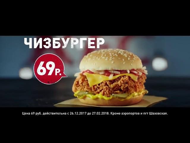 Рекламный ролик KFC - О боже, какой чизбургер!