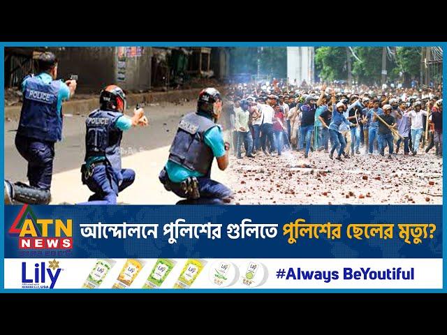 ‘একজনকে মারতে কতগুলো গুলি লাগে, স্যার?’ | Quota Movement |Student Protest | Quota Andolon | ATN News