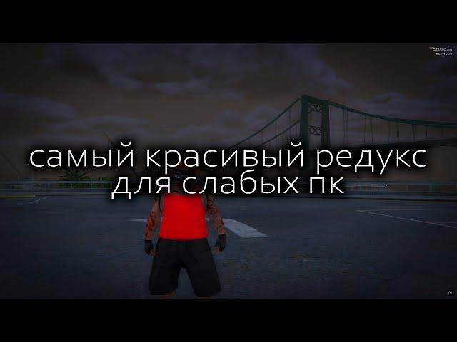 слив редукса в белых оттенках для слабых компьютеров и ноутбуков // gta 5 rp redwood (promo: quezik)