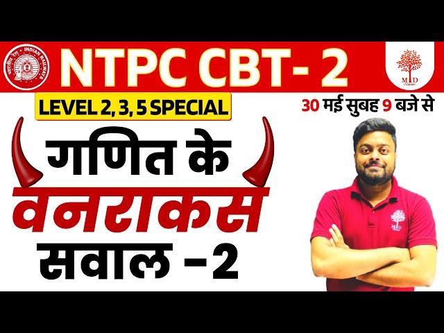 RAILWAY NTPC CBT-2 | Maths (गणित) Most Expected Questions for Railway | By Satyam Sir | MD Classes