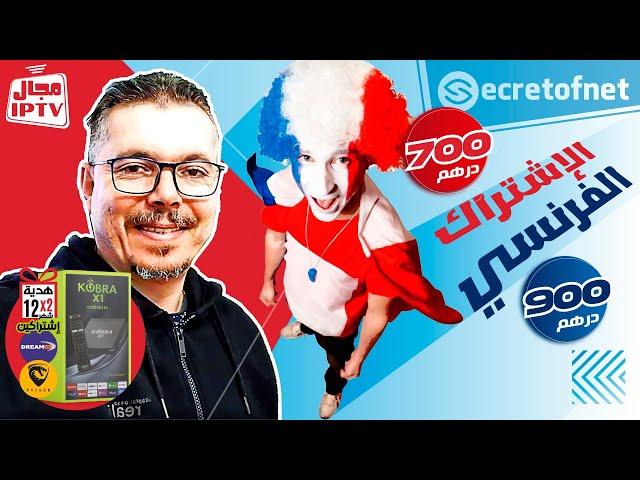 Secretofnet - Mohamed Lalah | VOD FR + 4K عرض الموسم الجديد 2024 | الإشتراك الفرنسي الممتاز : جودة |