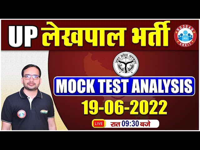 UP Lekhpal Mock Test Analysis | UP Lekhpal Exam Date | UP Lekhpal Expected Cut Off By Ankit Sir