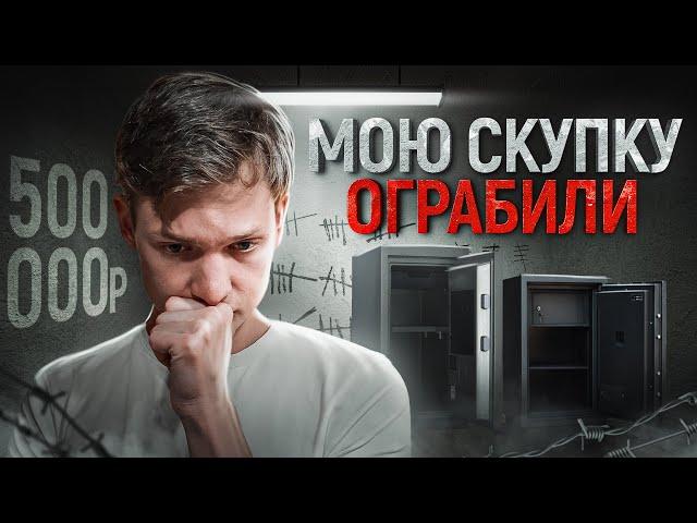 МОЙ БИЗНЕС ОГРАБИЛИ / Скупке Айфонов конец? АЙДЕН