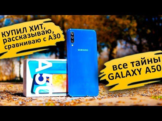 ДРУГОЙ УРОВЕНЬ: Samsung Galaxy A50 – обзор VS Galaxy A30