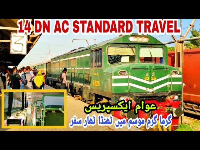 AWAM EXPRESS AC STANDARD TRAVEL I 14 DN TRAIN JOURNEY I KARACHI TO PESHAWAR TRAIN IAC STANDARD COACH