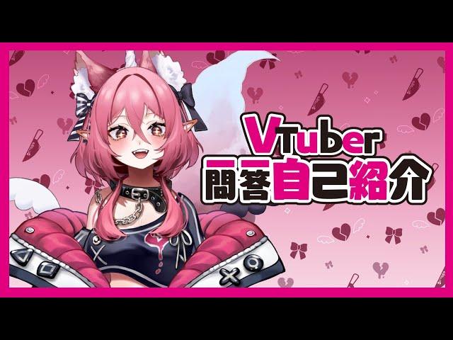 [Self Introduction] Vtuber一問一答自己紹介 | VTuber Q&A Self Introduction w/ Laphipi