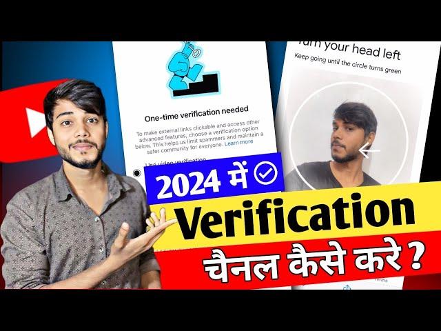 YouTube Channel Verify kaise kare 2024 | Youtube video verification | How to verify youtube channel