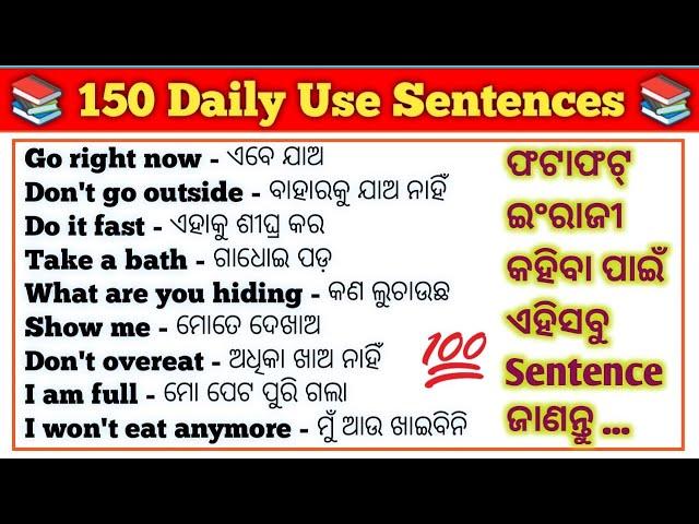 150 Daily Use Odia English Sentences | Spoken English Sentences | English Speaking Practice in Odia