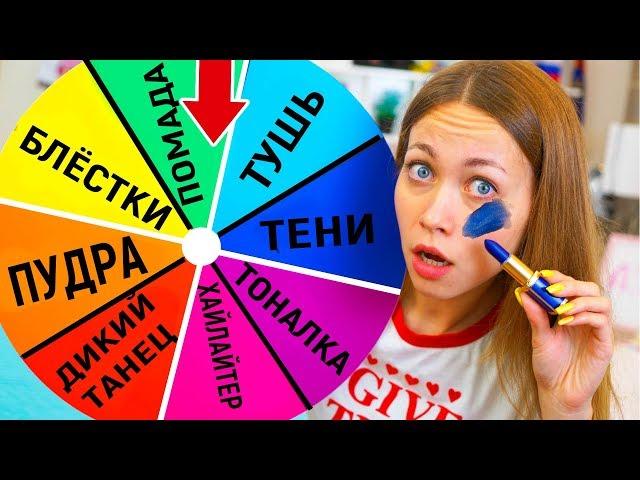 WHEEL OF FORTUNE RULES MY MAKEUP ! *Shocking Macap* Anny May