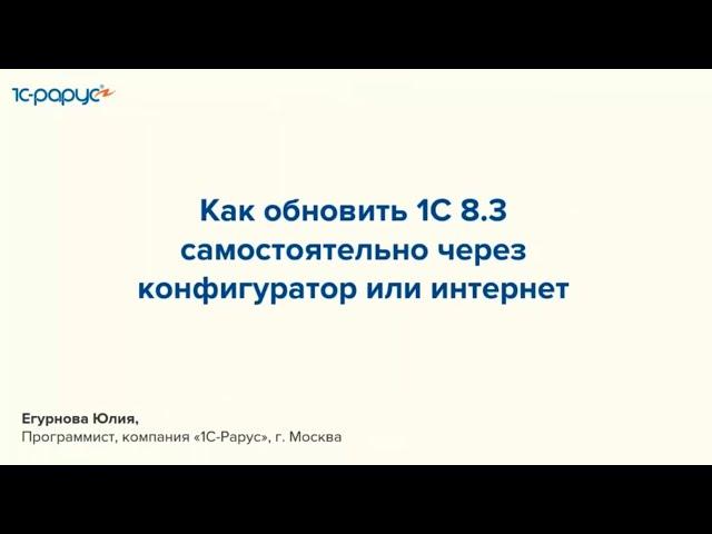 Как обновить популярные программы 1С версии 8.3 самостоятельно - 02.10.2024