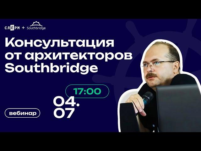 Архитекторы Southbridge про Kubernetes