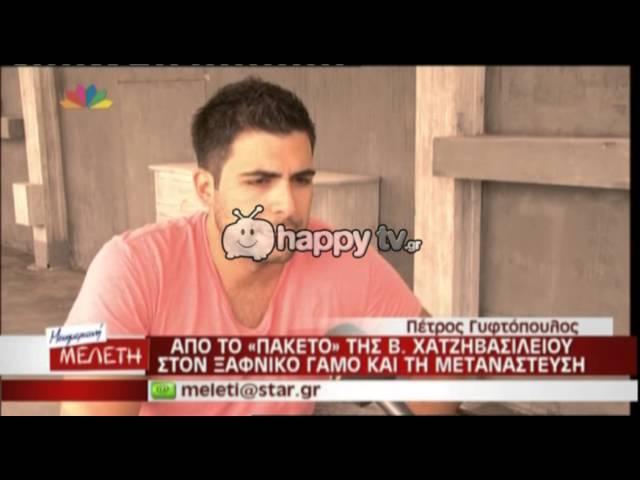 HappyTv.gr Ο Πέτρος Γυφτόπουλος στη Μεσημεριανή Μελέτη 24.5.13