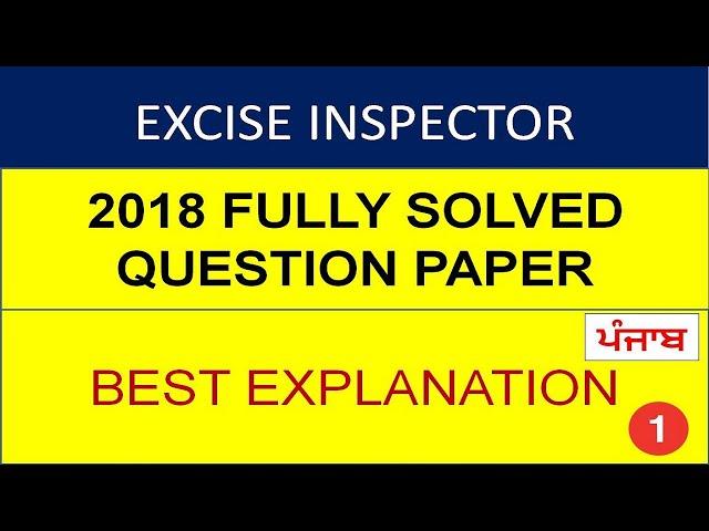 Punjab Excise Inspector Previous Year  Paper || Punjab Excise Inspector 2018  Paper || PART - 1