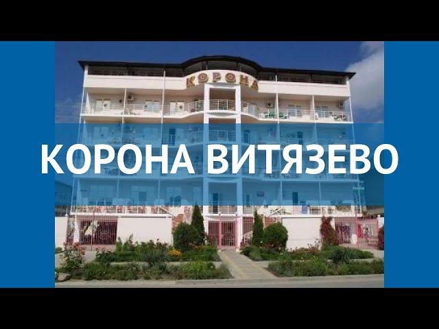 КОРОНА ВИТЯЗЕВО 2* Россия Анапа обзор – отель КОРОНА ВИТЯЗЕВО 2* Анапа видео обзор