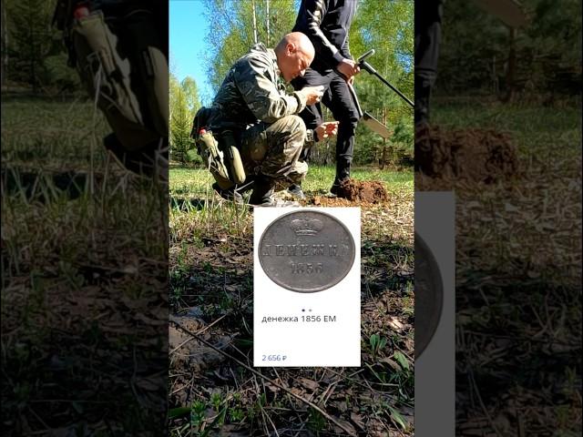 Находка мечта #металлоискатель #metaldetecting #поискмонет #коп #клад #находки #metaldetector