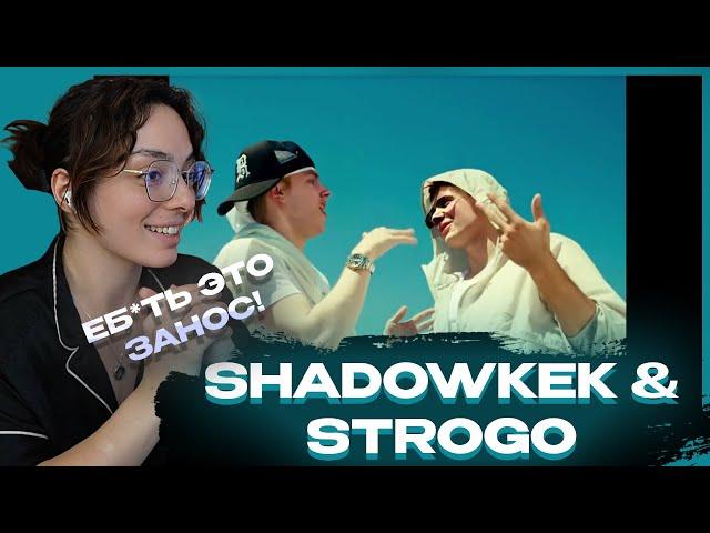 КОРЯ СМОТРИТ SHADOWKEK, STROGO - SOS (AI Cover)