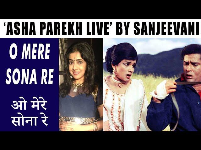 ASHA PAREKH LIVE by Sanjeevani Bhelande | O Mere Sona Re | Teesri Manzil | R D Burman | Asha Bhonsle