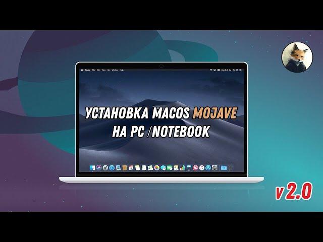 Как установить MacOS Mojave на ПК / How to install MacOS Mojave on PC